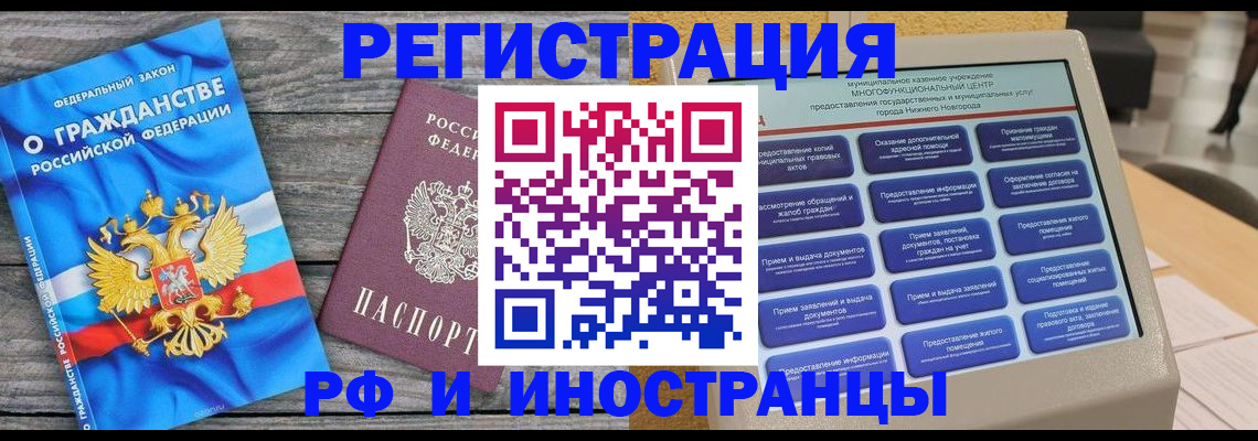 прописка в квартире в Новотроицке