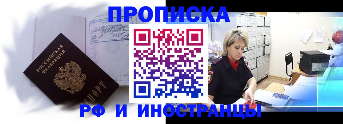 прописка регистрация в Новотроицке