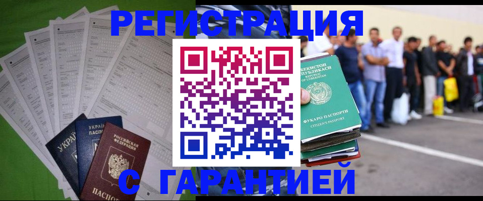 прописка в Новотроицке