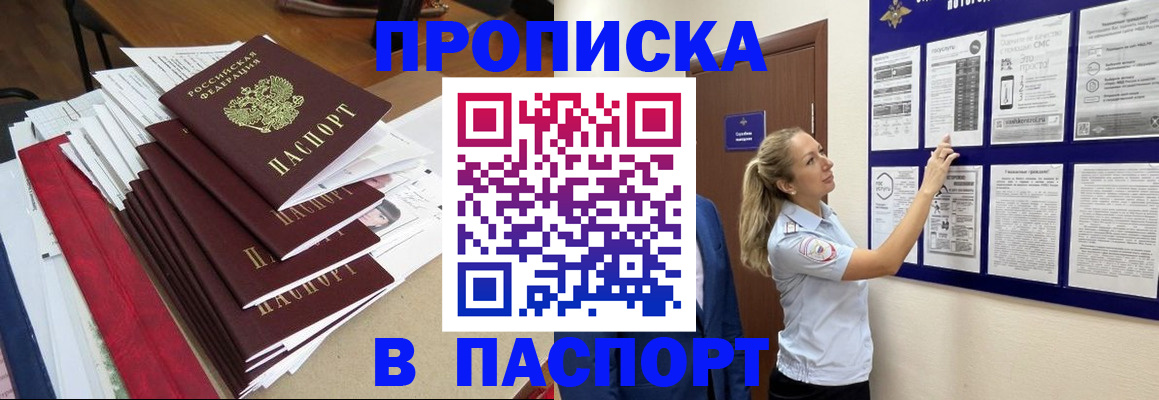 временная регистрация в Новотроицке