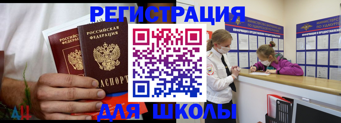 прописка законно в Новотроицке